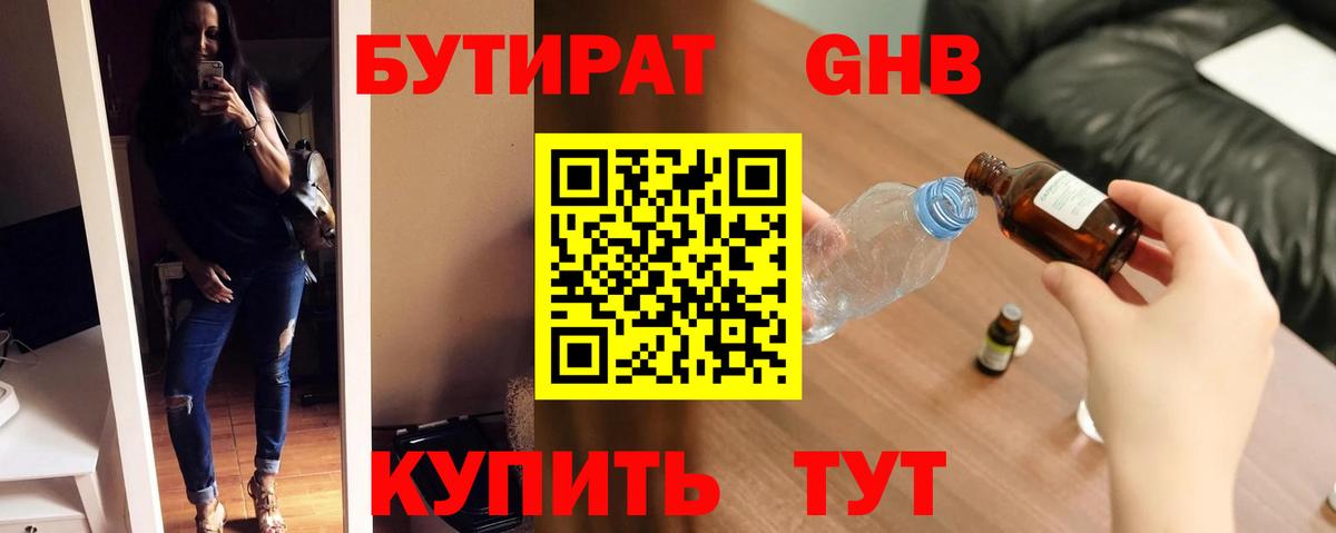 БУТИРАТ вода Саки