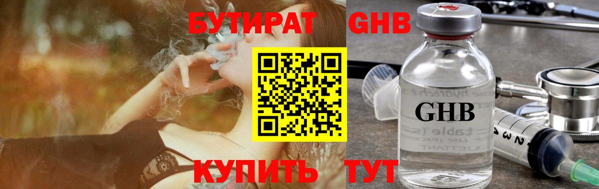 Бутират  Вход с VPN  Саки  Бутират бутандиол 