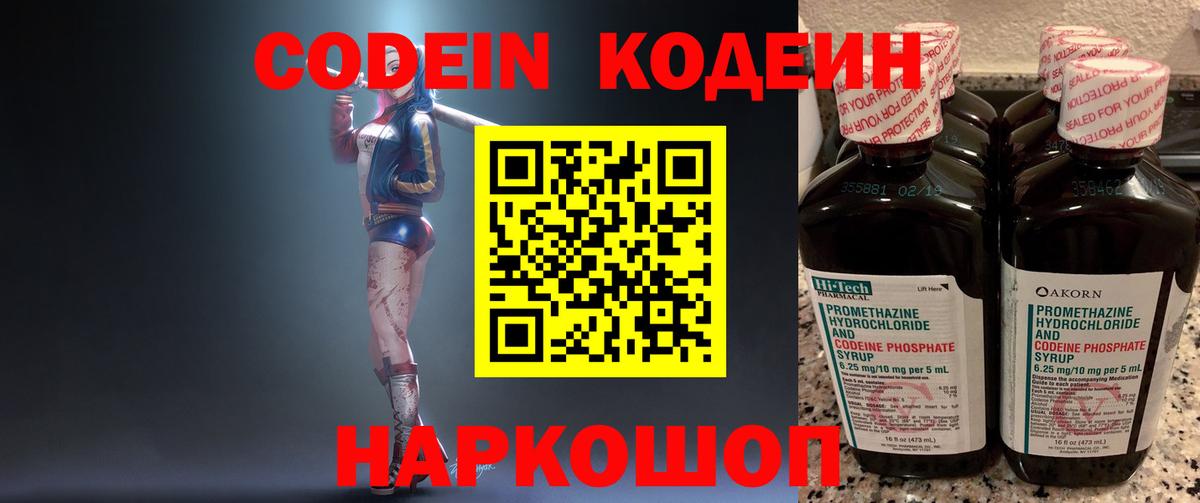 Кодеин напиток Lean (лин)  Вход с VPN  Кодеин напиток Lean (лин)  Саки 