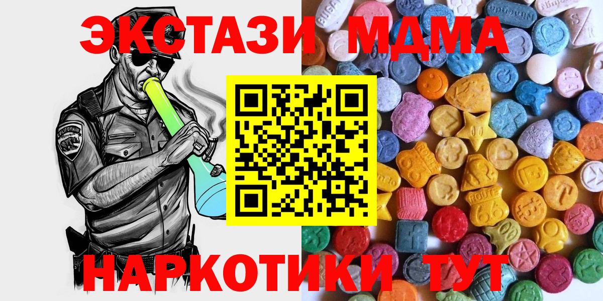 ЭКСТАЗИ 250 мг  Вход с VPN  Экстази  Саки 