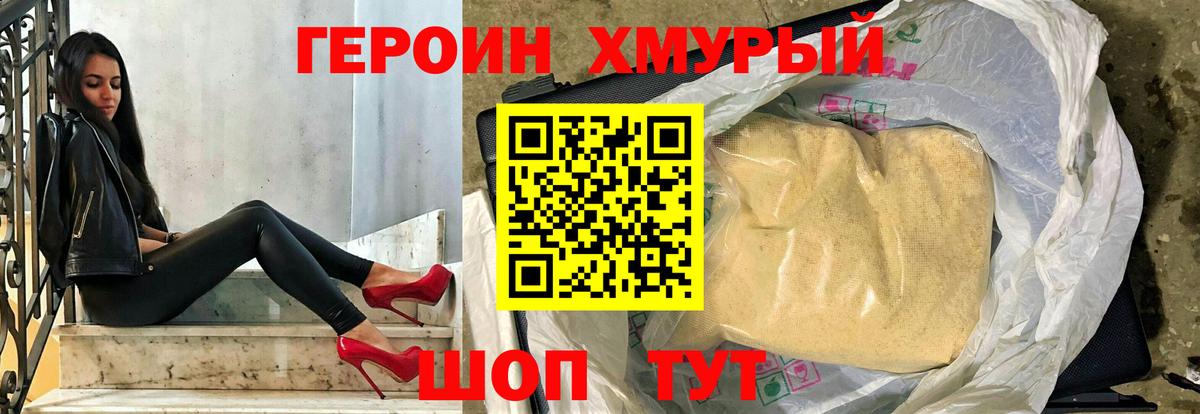 ГЕРОИН герыч  Вход с VPN  Саки 