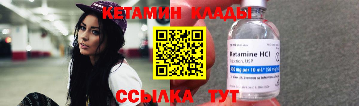 КЕТАМИН VHQ Саки