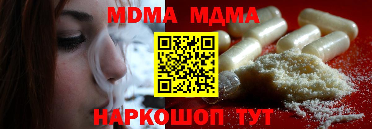 МДМА кристаллы  МДМА молли  Вход с VPN  MDMA  Саки 