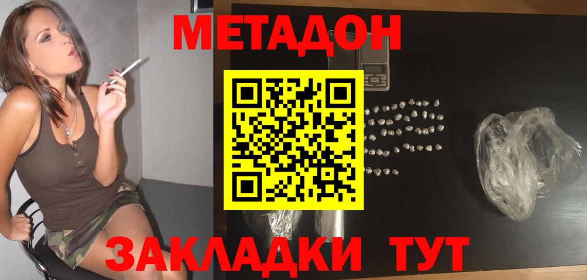 Метадон кристалл  МЕТАДОН methadone  Вход с VPN  Саки 