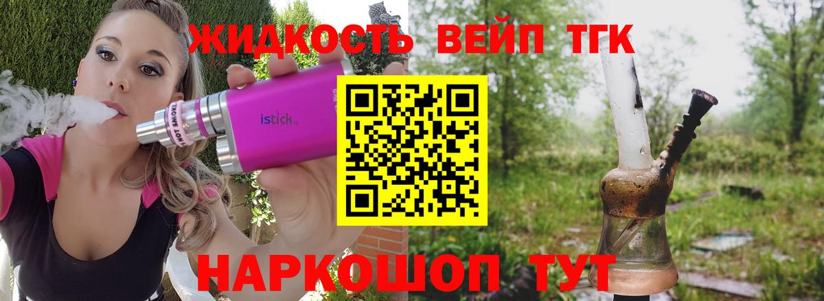 ТГК вейп с тгк Саки